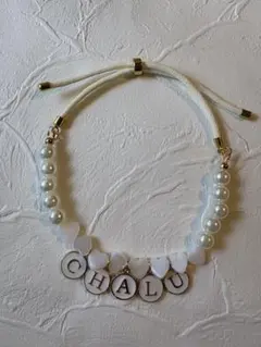 ペットアクセサリー　チョーカー　名前入りネックレス パール　ハート　ホワイト