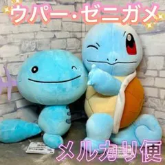 ポケモン もふぐっと ほぺぴたぬいぐるみ ゼニガメ ウパー ２種セット