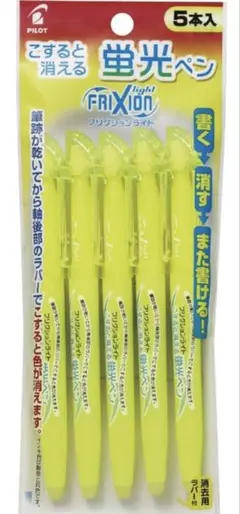 【未使用★】PILOT FRIXION light イエロー 5本入