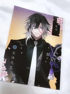 2026年最新】実休光忠 跪坐の人気アイテム - メルカリ