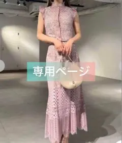 専用ページです