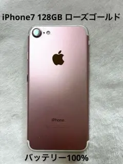 iPhone7 128GB ローズゴールド - メルカリ