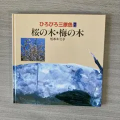 ひろびろ三原色·全8巻　続ひろびろ三原色·全8巻　彫刻編·全3巻　松本キミ子·著 ひろびろ三原色・彫刻編 全3巻 ひろびろ三原色 松本キミ子 続
