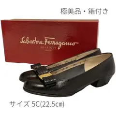 ★極美品★フェラガモ パンプス ヴァラ リザード型押し 黒 5C 22.5cm