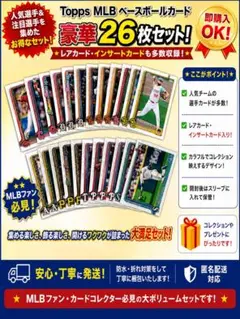 Topps MLB ベースボールカード 26枚セット