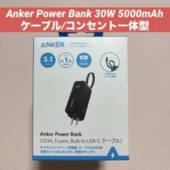 Anker Power Bank 30W 5000mAh コンセント一体型