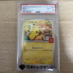 ポケモンカード　ピカチュウ　マクドナルド　psa10