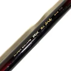 宇崎日新 春日 中硬 マルチスクエアアクション 8本継 30尺 ヘラブナ竿