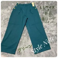 ゆ*い様 【新品】Style Note グリーン LL パンツ　お洒落　上品　お