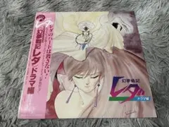 幻夢戦記レダ いのまたむつみ アニメイト 1985 ノートブック ビデオ