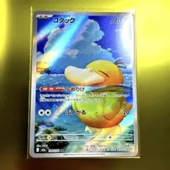 メガドリーム　コダック AR ゴルダック美品