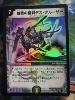 2026年最新】殺戮の羅刹デス・クルーザーの人気アイテム - メルカリ