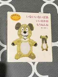 松谷みよ子 あかちゃんの本 Aセット