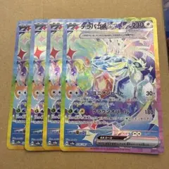 テラパゴスex SAR SV8a 226/187