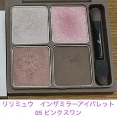 リリミュウ ririmew インザミラーアイパレット　05 ピンクスワンのサムネイル