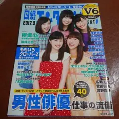 日経エンタテイメント ももいろクローバーZ