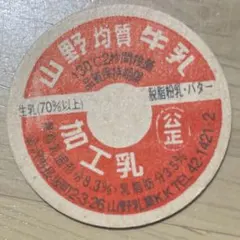 岡本牛乳 牛乳キャップ - メルカリ