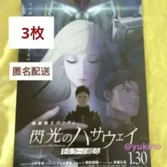 映画「機動戦士ガンダム 閃光のハサウェイ キルケーの魔女」フライヤー 2026年