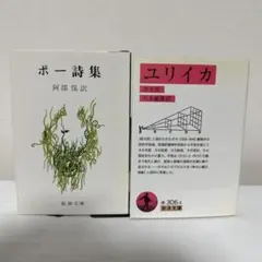 ポー詩集 / ユリイカ