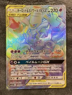 オーロット&ヨノワールGX HR SM12a TAG TEAM GXタッグオー…