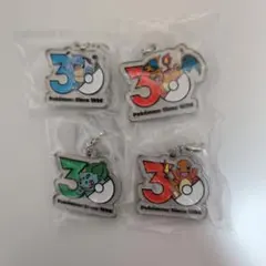 ポケモン 30周年 メタルチャームマスコット4種
