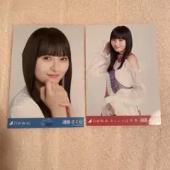 遠藤さくら 生写真 山下美月卒業コンサートTシャツ チャンスは平等ヨリチュウ