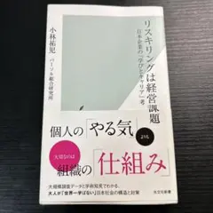 リスキリングは経営課題 小林裕児
