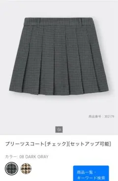 GU プリーツスコート