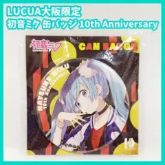 2026年最新】初音ミク 10th Anniversary 缶バッジの人気アイテム