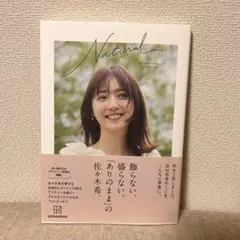 佐々木希フォトエッセイ Natural