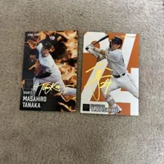 プロ野球チップス　読売ジャイアンツ スターカード 田中将大 大城卓三