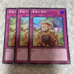 2025年最新】遊戯王OCG 霊獣の連契の人気アイテム - メルカリ