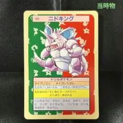 2026年最新】トップサン ニドキングの人気アイテム - メルカリ