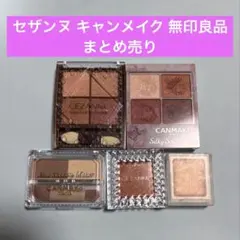 セザンヌ キャンメイク アイシャドウ CEZANNE CANMAKE