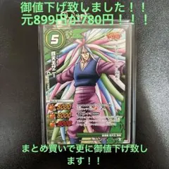 トリコ 美食屋 四天王 四天王サニー Uレアカードキーホルダー