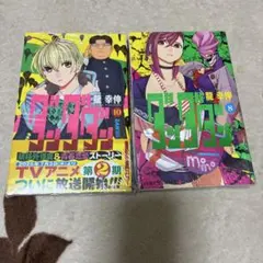 ダンダダン 8巻 10巻 セット 신품 미개봉