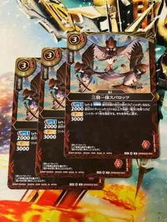 26RBS02 三羽一体スパロッツ 赤 3枚