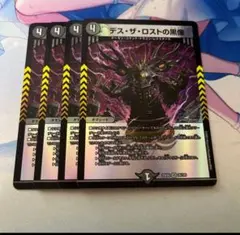 デスザロストの黒像