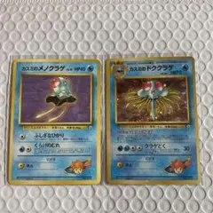 カスミのメノクラゲ&ドククラゲカードセット
