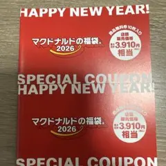 マクドナルドの福袋 2026 クーポン券　抜き取り無し 2セット