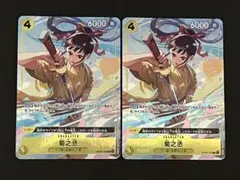 ☆24時間以内発送☆ ワンピースカード　菊之丞　パラレル　2枚セット