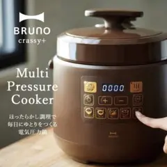 BRUNO デイリー圧力クッカー グレージュ 電気圧力鍋 - メルカリ