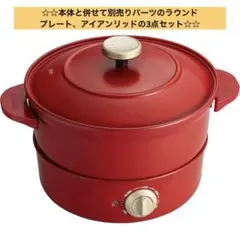 値下げ】ブルーノ グリルポット 限定品 レリーフ - メルカリ
