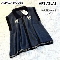 未使用　ART ATLAS アルパカ100%Aラインニットベスト　ブルー　L