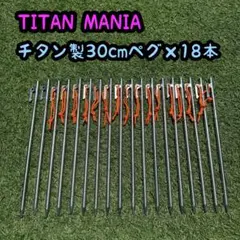 2026年最新】Titan mania ペグの人気アイテム - メルカリ