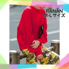 【匿名配送】RANAN ラナン　ケーブル編みニット 赤 M-Lサイズ