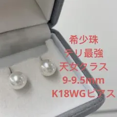 Misa様検討用大人気　テリ最強　オーロラ天女　約8.6mm ピアス　K18金 大人気 テリ最強 オーロラ天女 約8.4mm K18ピアス 冠婚葬祭 - メルカリ