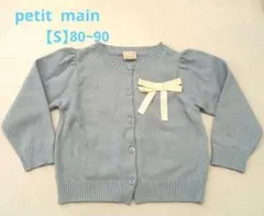 【petit main】 リボン付きライトブルーカーディガン