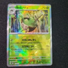 ヤバソチャ マスターボールミラー ポケモンカード