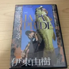 2026年最新】伊東由樹 dvdの人気アイテム - メルカリ